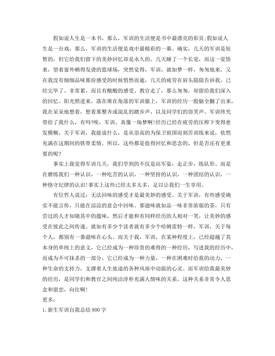 军训参考总结800字左右（通用）_第3页