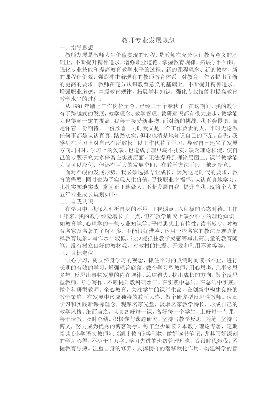 教师专业发展规划_第1页