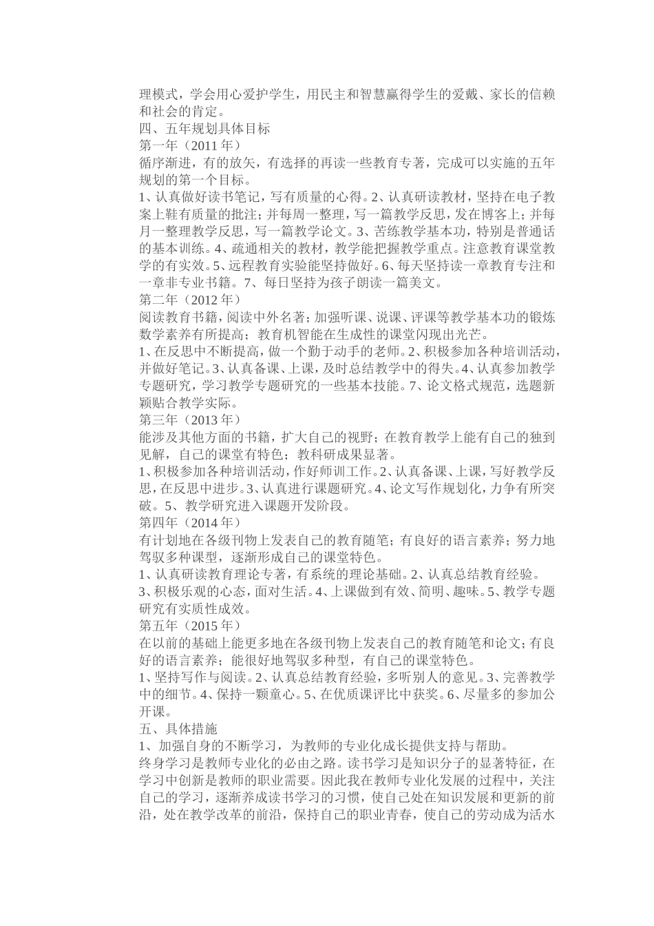 教师专业发展规划_第2页