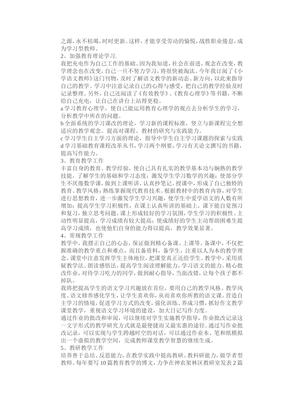 教师专业发展规划_第3页