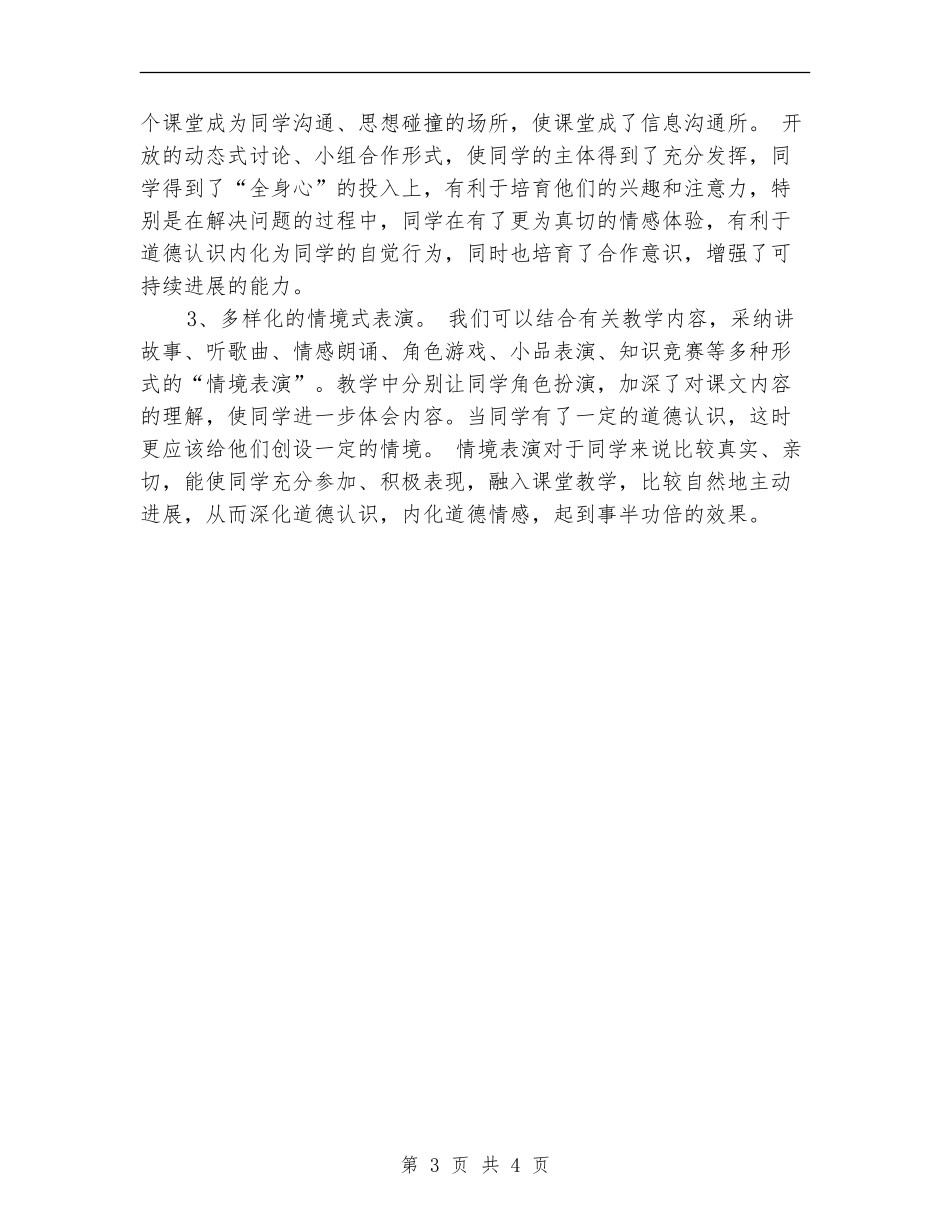 小学思品教学工作计划_第3页