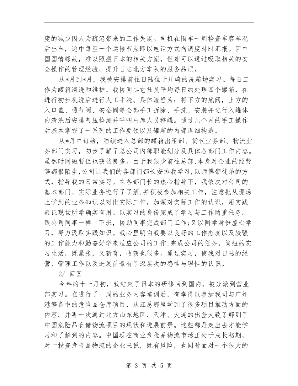 2024年最新营业部个人年终总结优秀范文_第3页