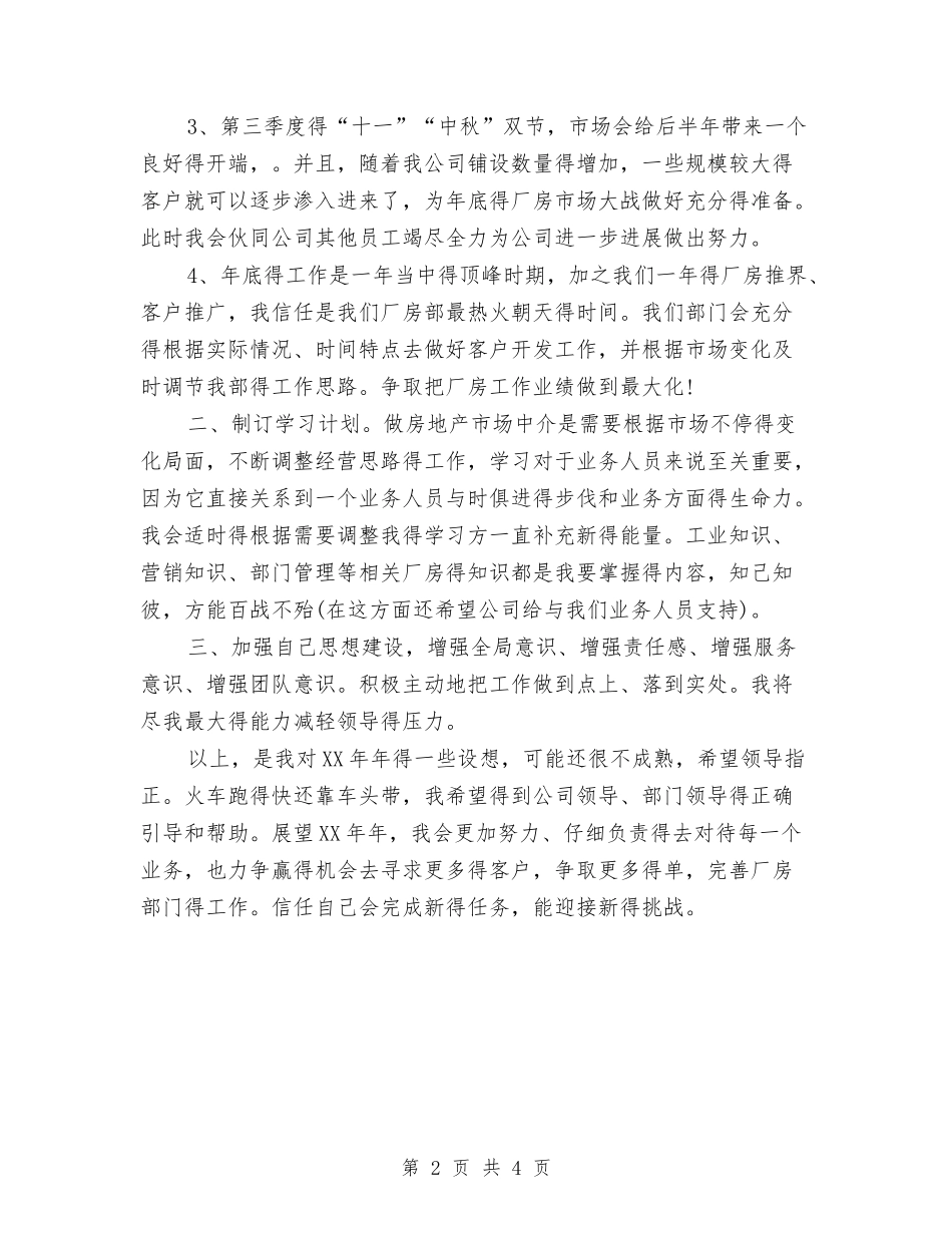 2024年7月职业经纪人工作计划与2024年7月艺术教育工作计划汇编_第2页