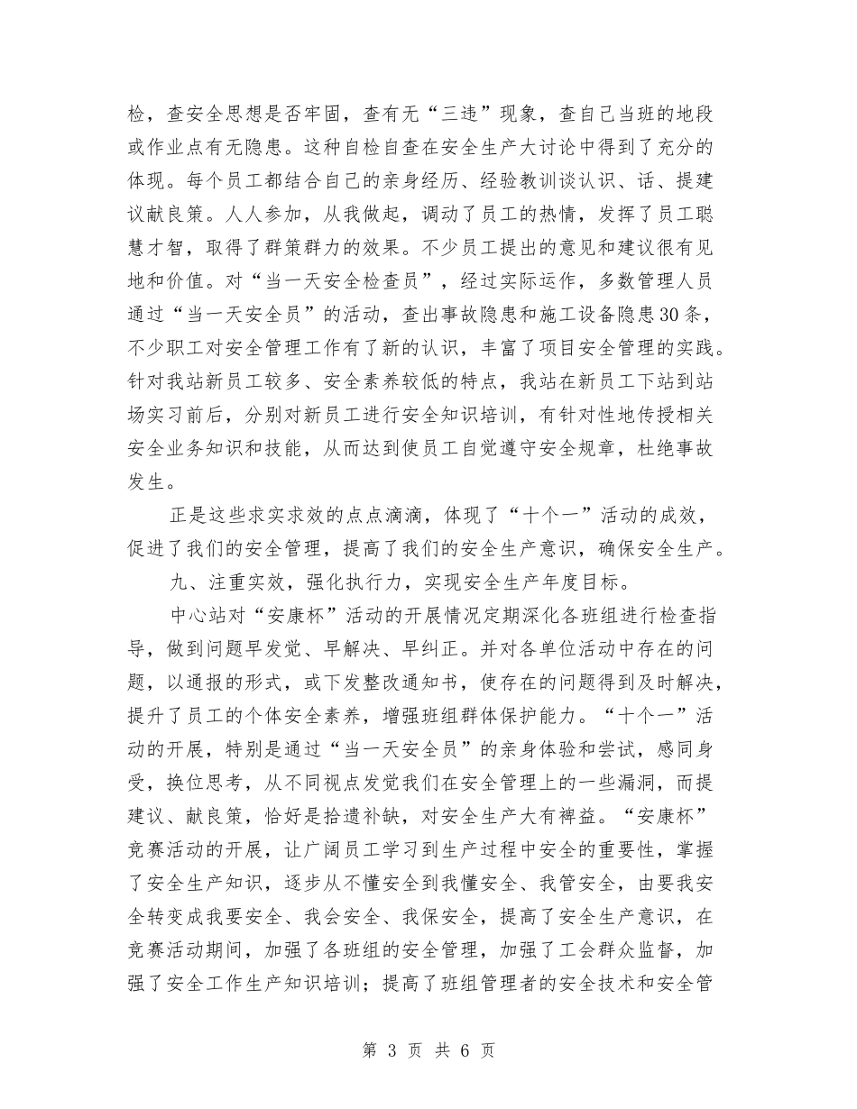 2024年安康杯工作总结与2024年安检部主管年度工作总结范文汇编_第3页