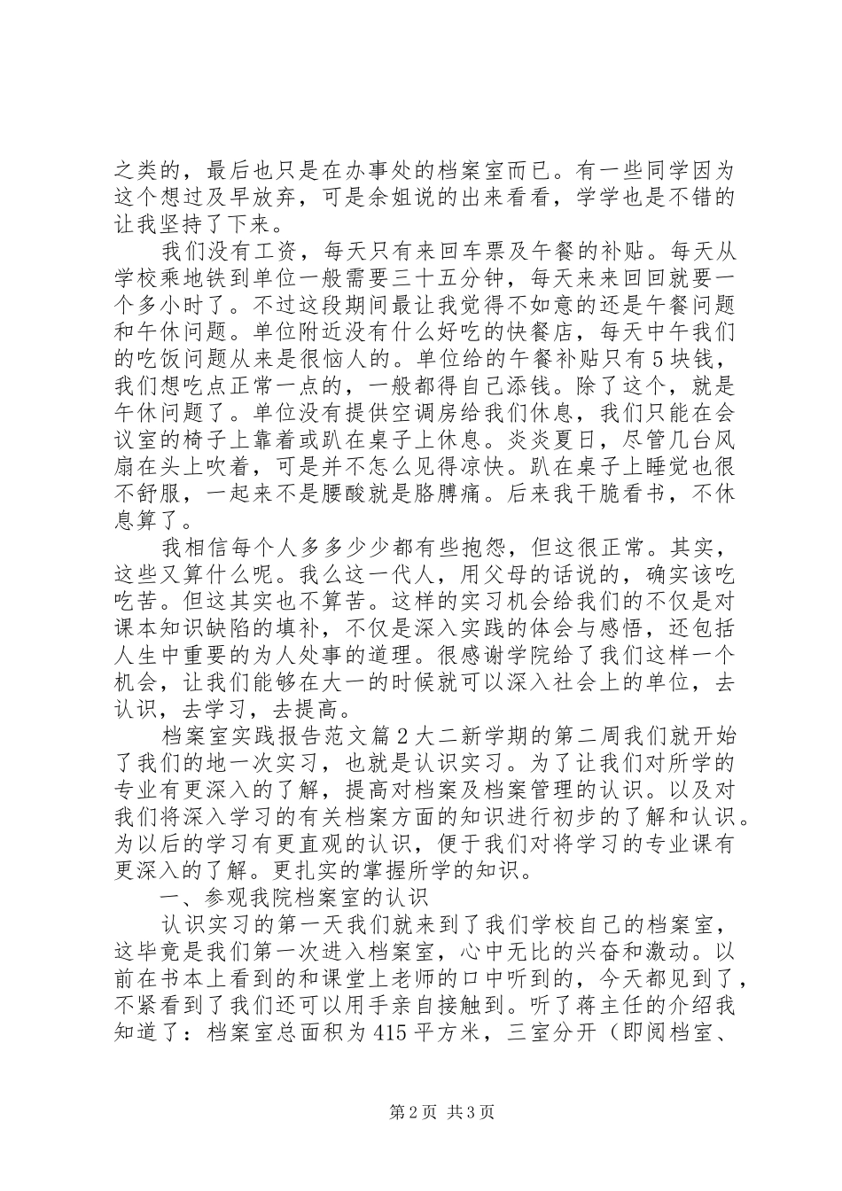 档案室实践报告_第2页