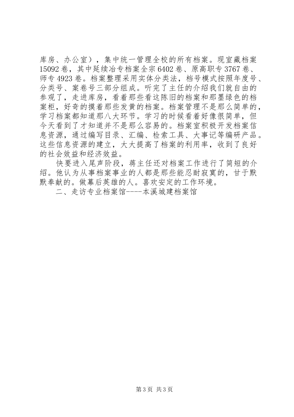 档案室实践报告_第3页
