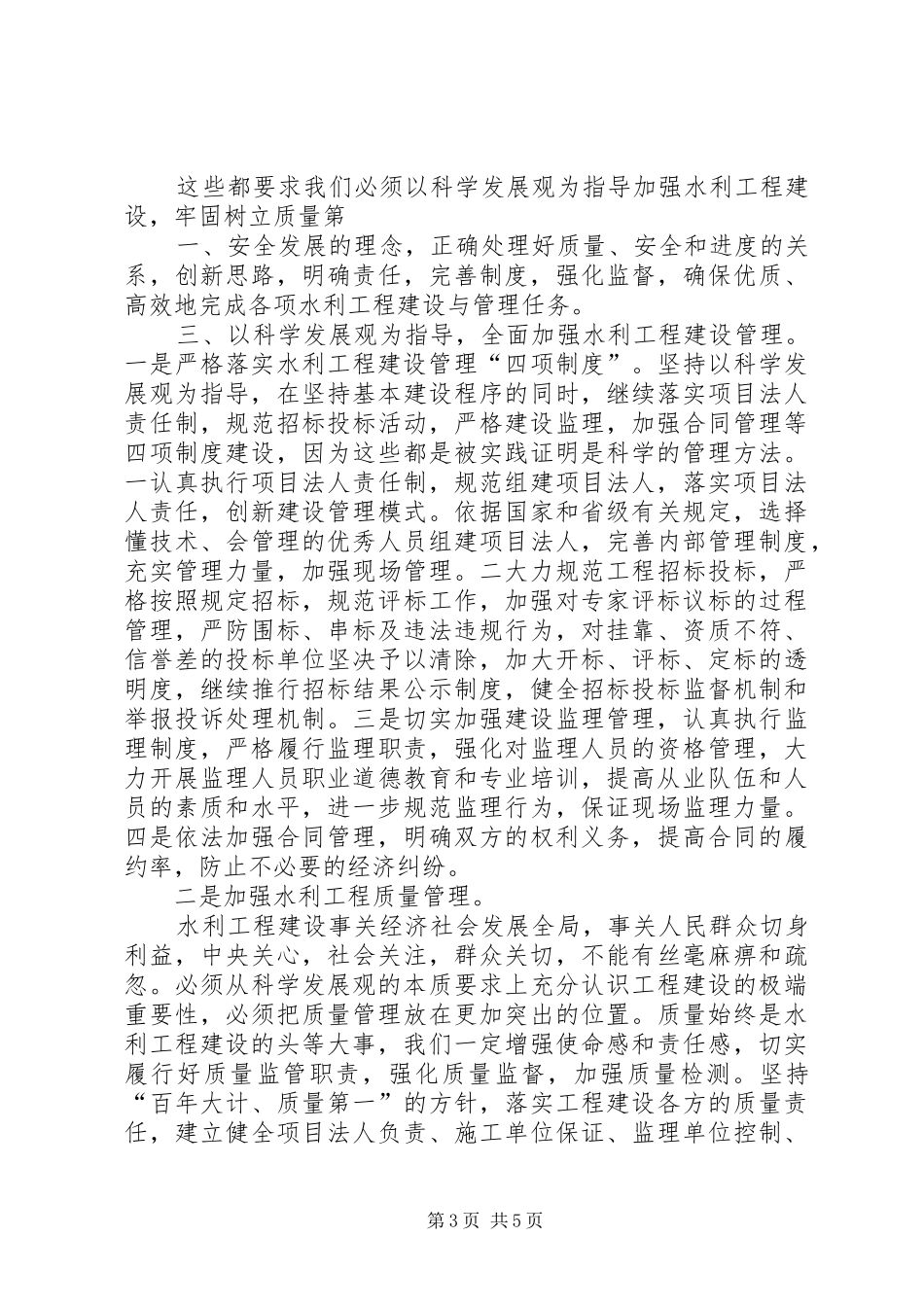 关于加强水利工程建设与管理的调研报告(精)_第3页