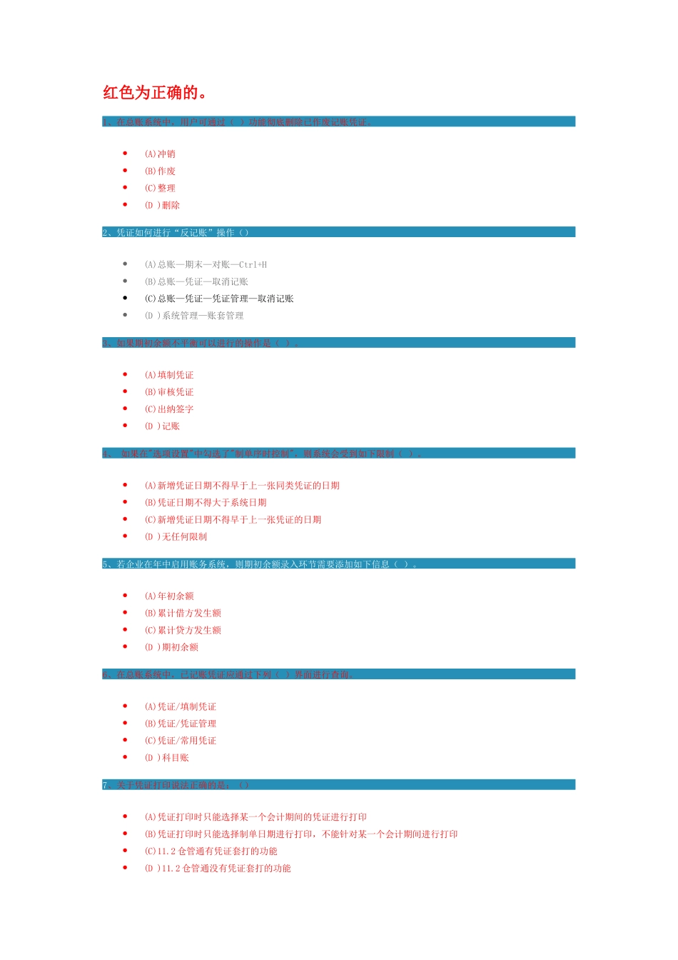 新一代企管通财务(new)测试题_第3页