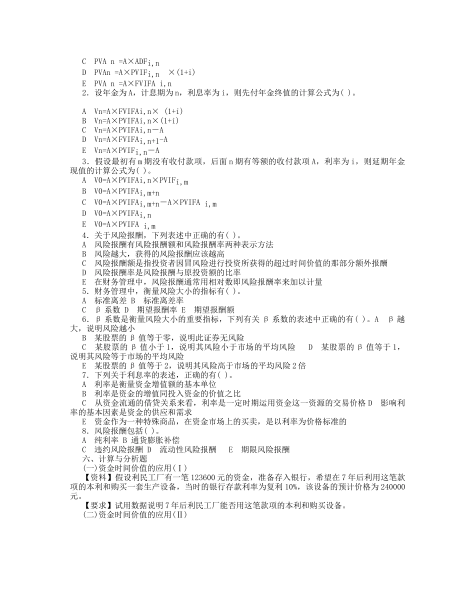 财务管理(学生用书)课后习题及答案_第3页