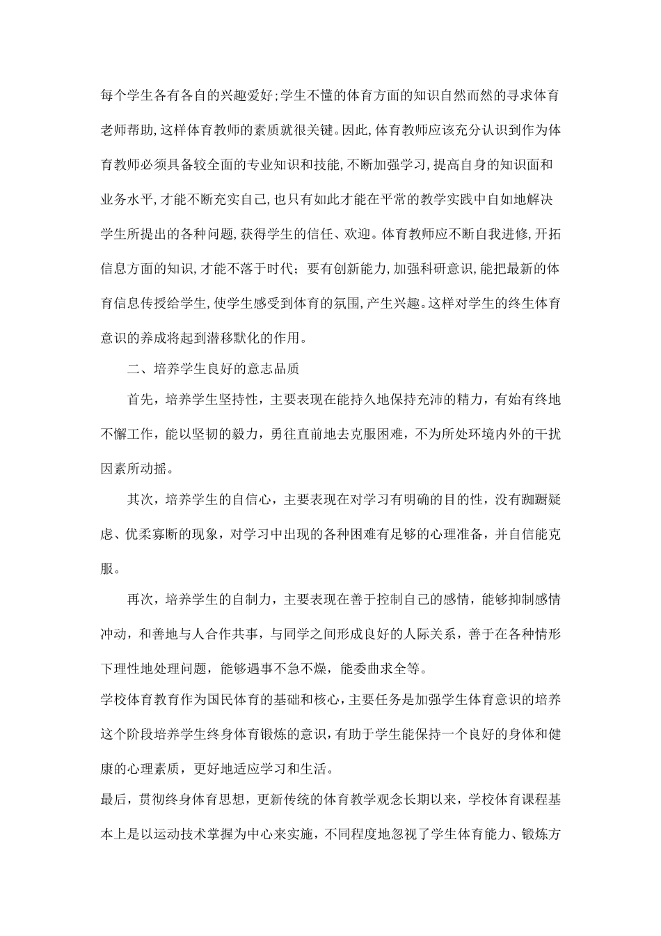 如何培养学生终身体育意识_第2页