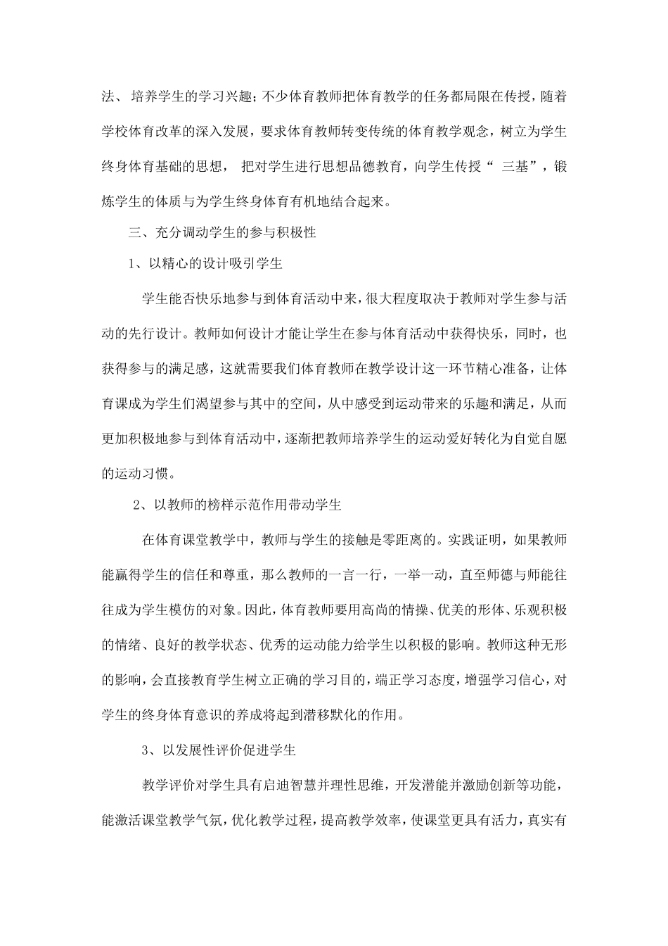 如何培养学生终身体育意识_第3页
