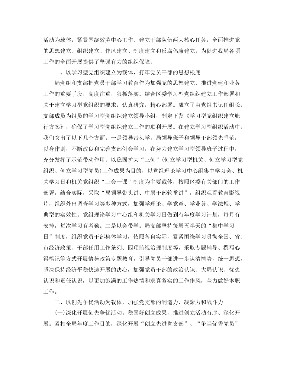 发改局党支部工作参考总结【五篇】】_第3页