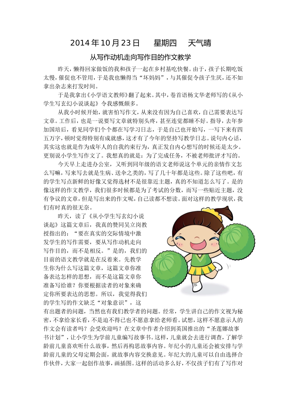 从写作动机走向写作目的的作文教学_第1页