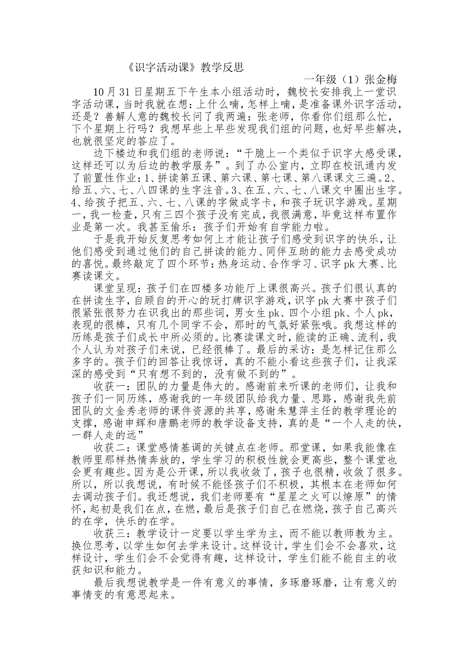 《识字活动课》教学反思_第1页