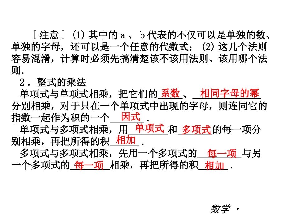 整式乘法复习_第3页