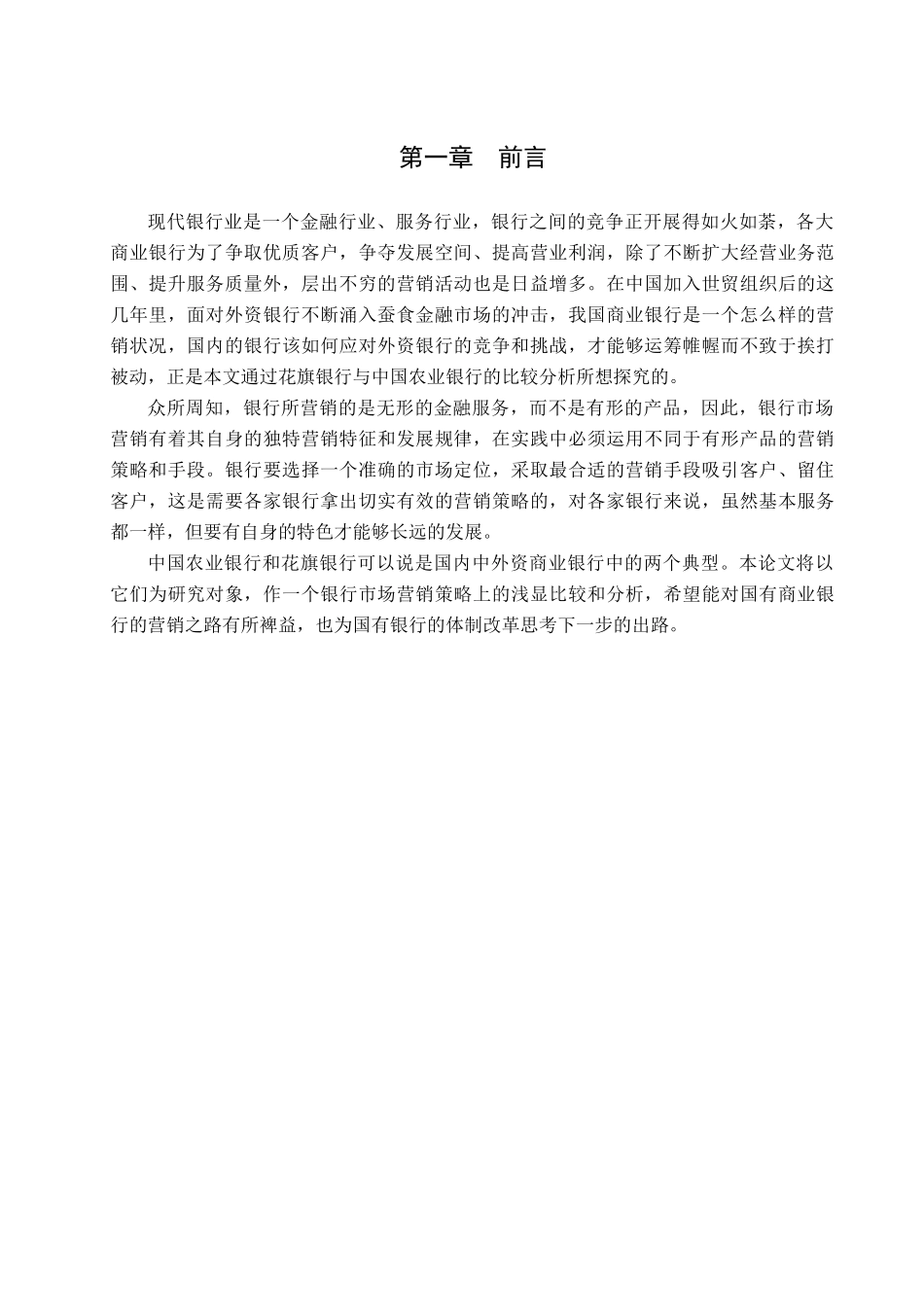 现代银行业是一个金融行业_第1页