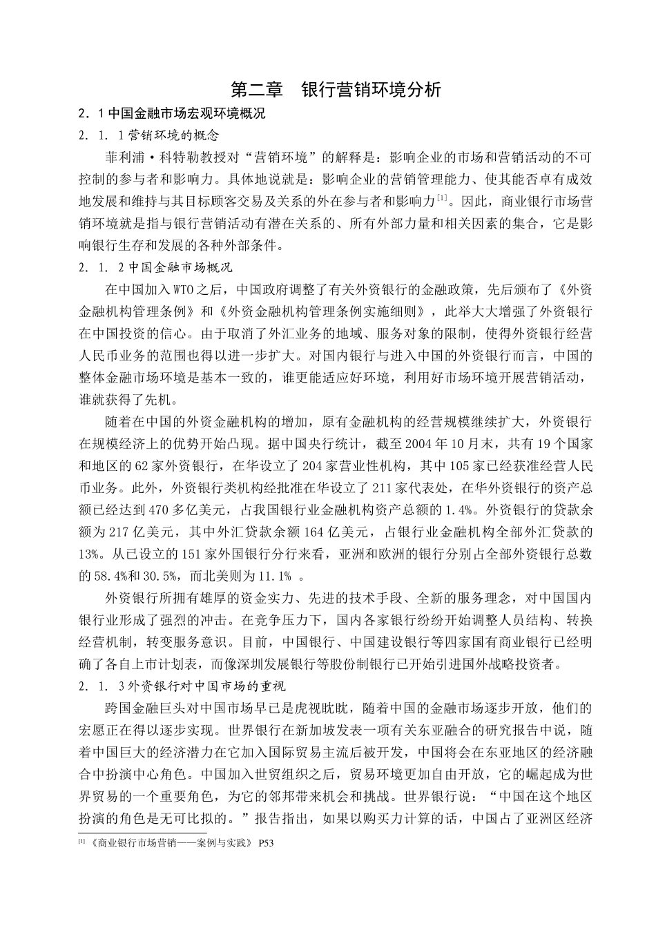 现代银行业是一个金融行业_第2页