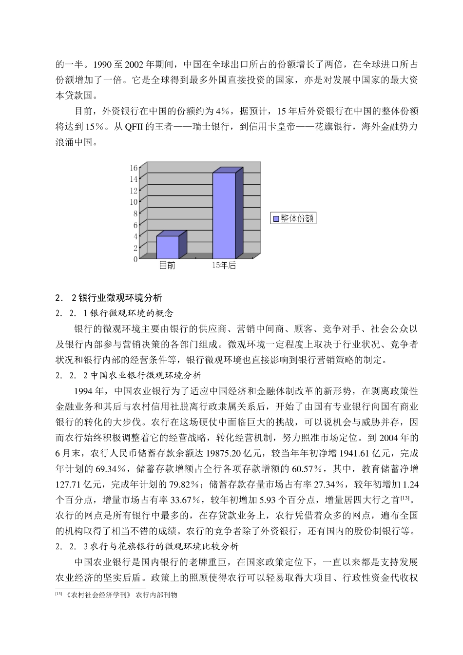 现代银行业是一个金融行业_第3页