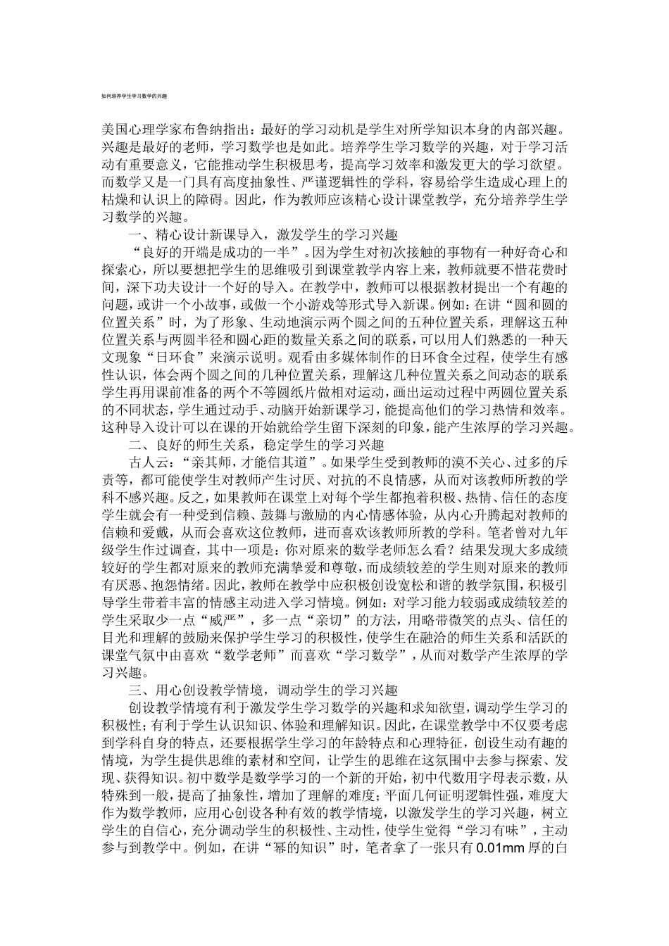 如何培养学生学习数学的兴趣_第1页