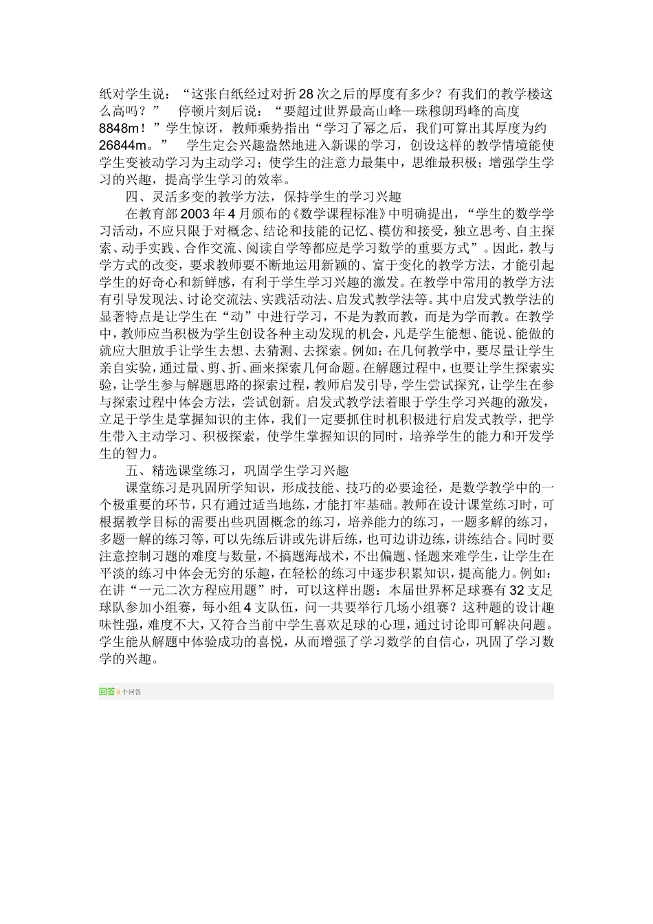 如何培养学生学习数学的兴趣_第2页