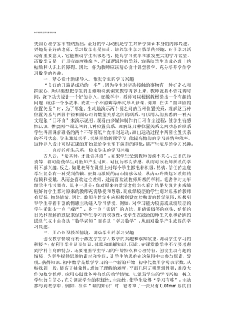 如何培养学生学习数学的兴趣