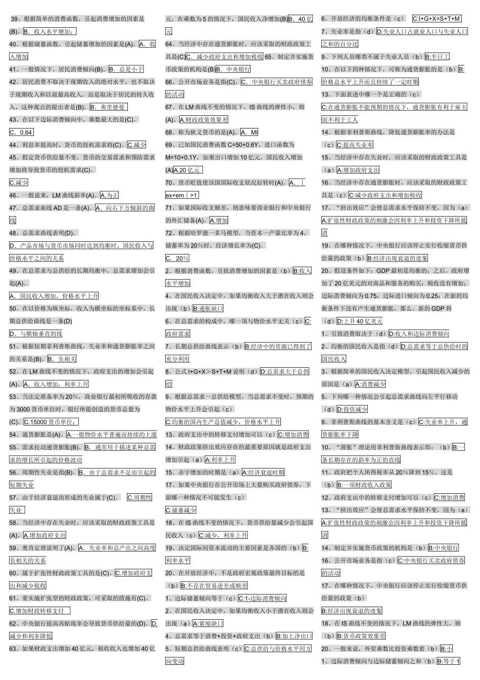 西方经济学考试资料全_第2页