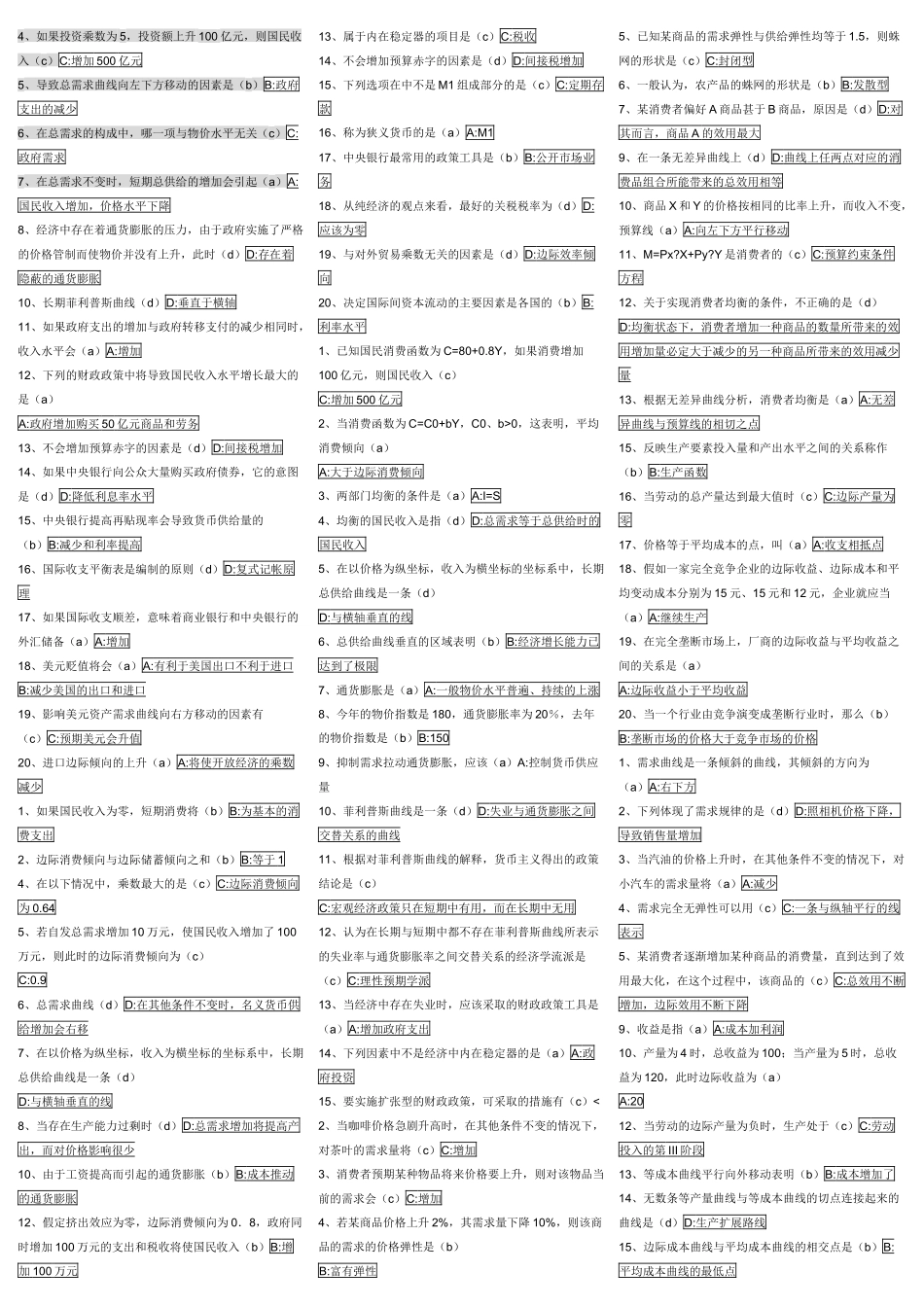 西方经济学考试资料全_第3页