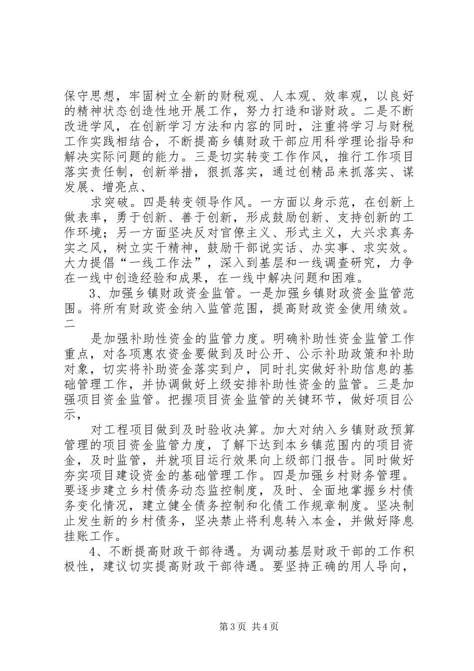 关于加强乡镇财政队伍建设情况调研报告_第3页