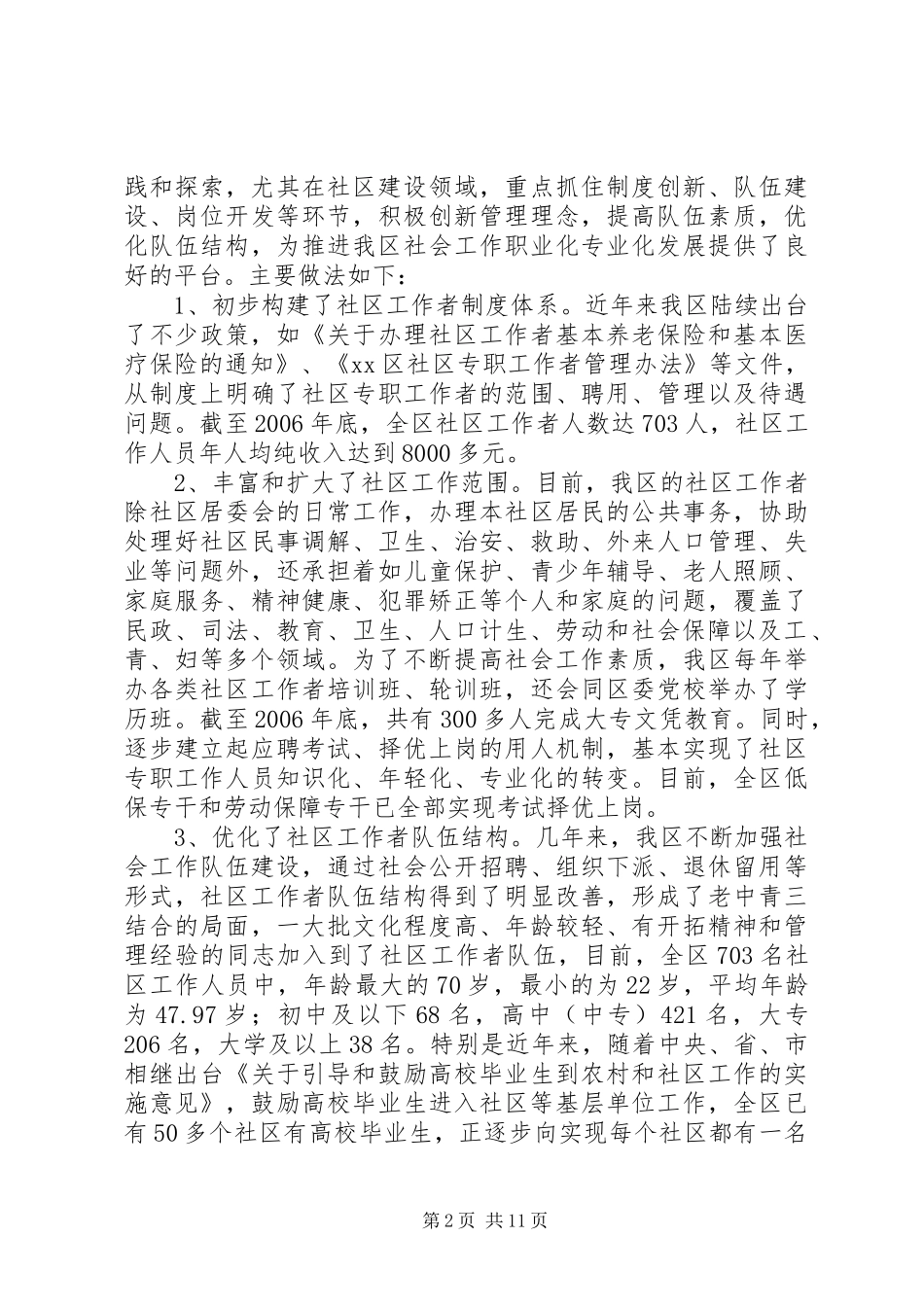 关于“社会工作人才队伍建设问题研究”调研报告_第2页