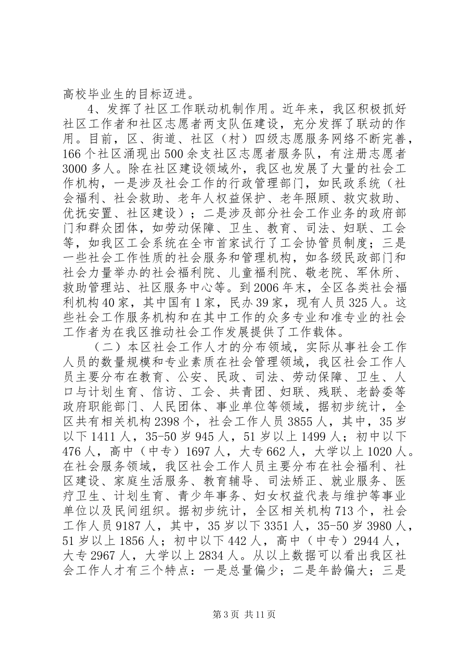 关于“社会工作人才队伍建设问题研究”调研报告_第3页