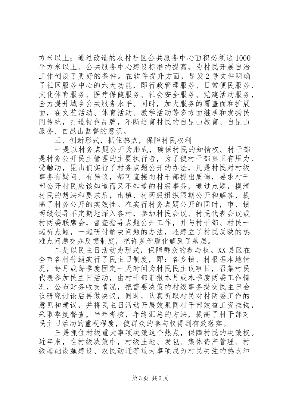 村民自治工作的调研报告_第3页