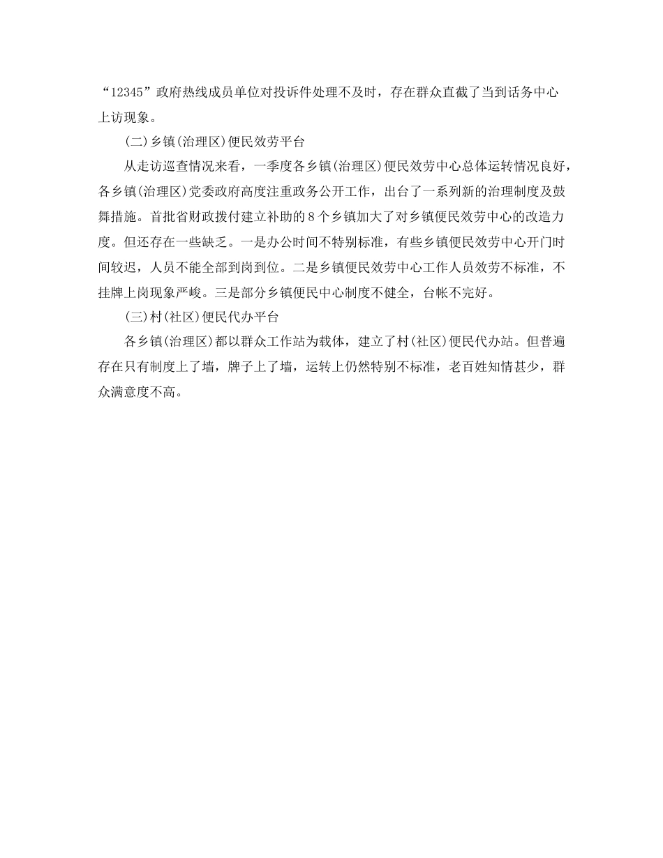 办公室工作参考总结政务服务中心一季度工作汇报_第2页