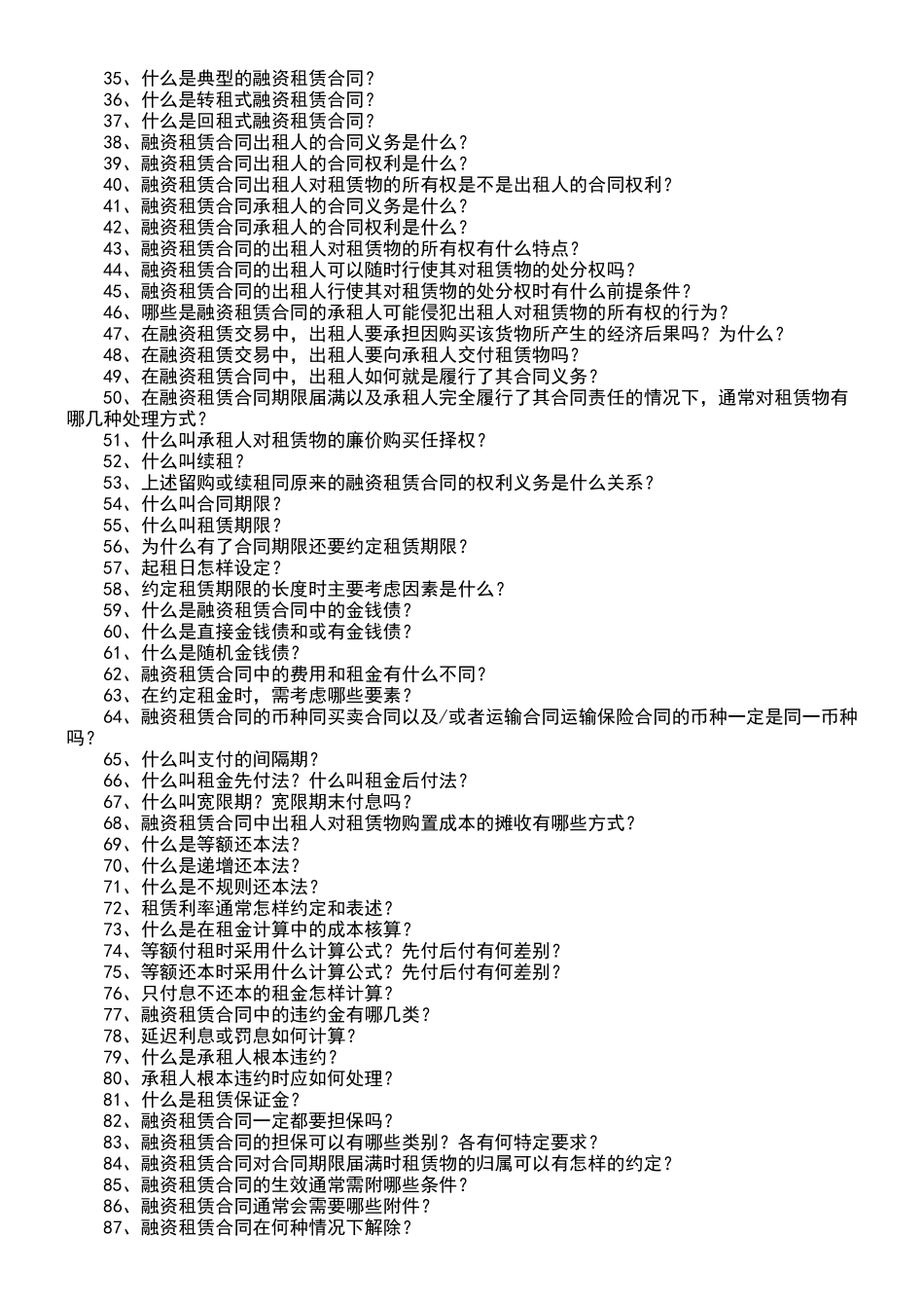 融资租赁的基本问题_第2页