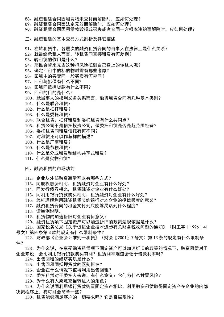 融资租赁的基本问题_第3页