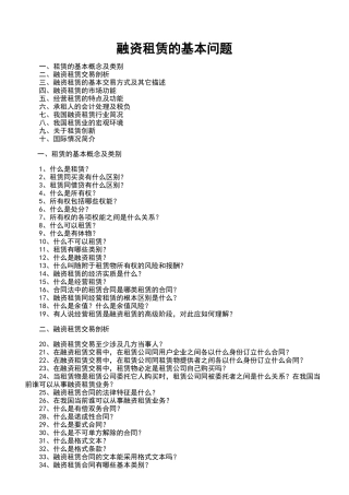融资租赁的基本问题