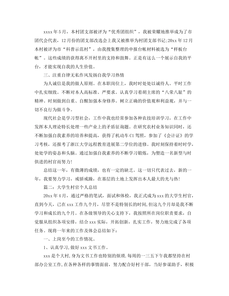 村官年度考核个人参考总结（通用）_第2页