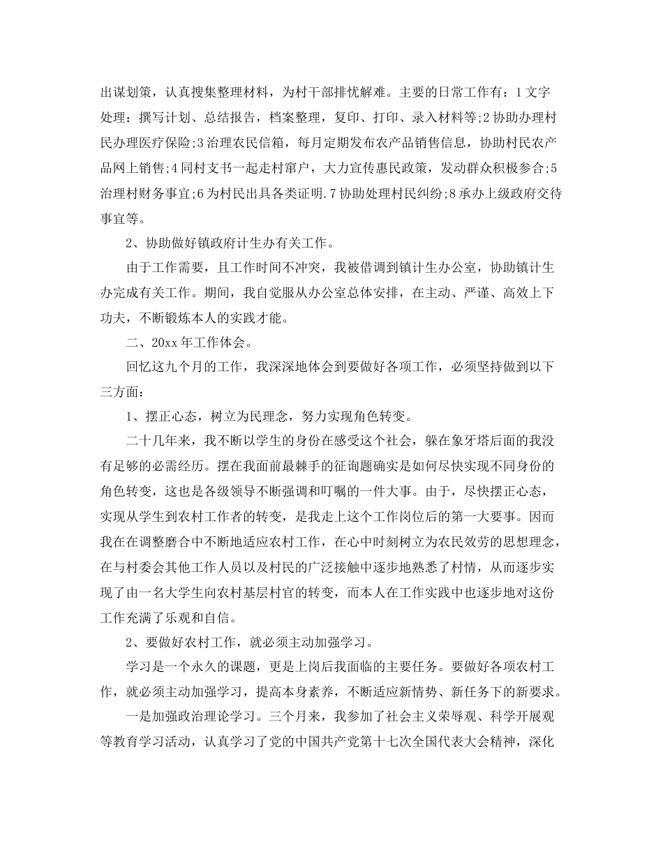 村官年度考核个人参考总结（通用）_第3页