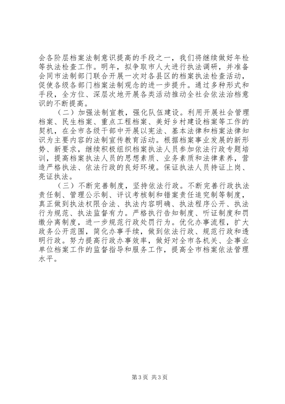 档案局依法行政自查报告_第3页