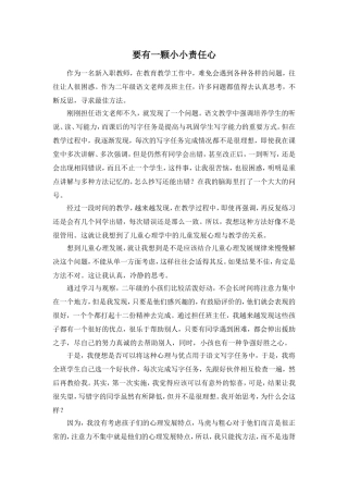 要有一颗小小责任心