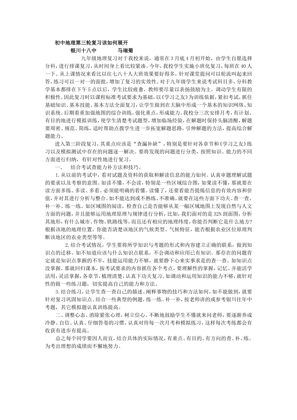 初中地理第三轮复习该如何展开_第1页