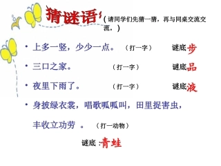 _28《狮子和鹿》课件