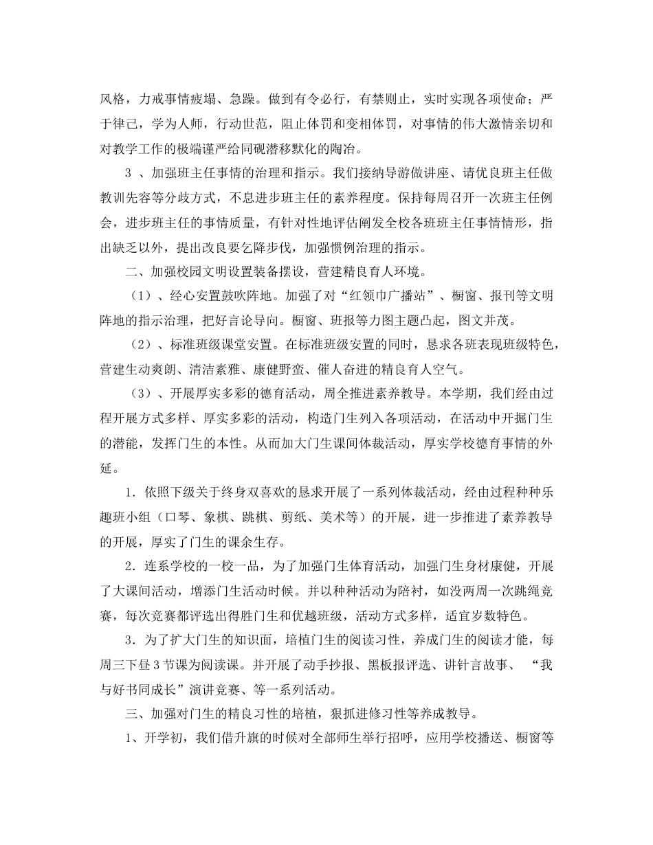 2021年学期德育工作参考总结范文4篇_第2页