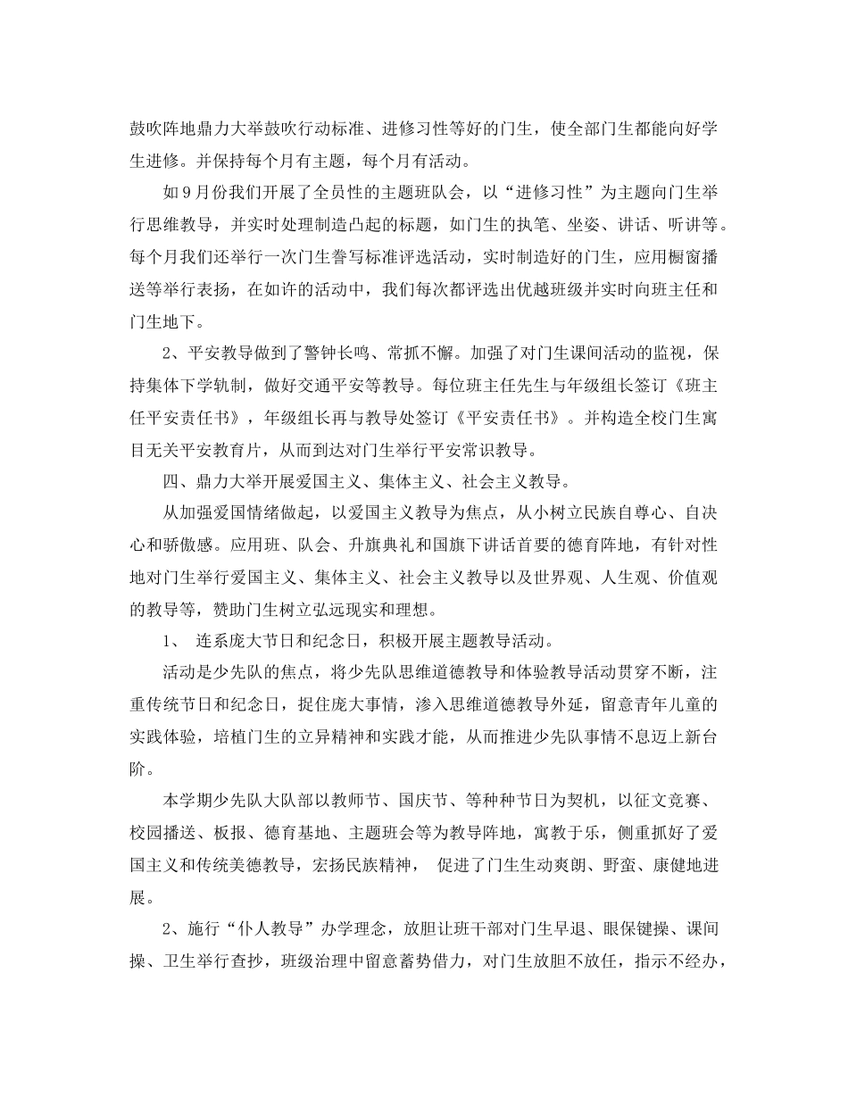 2021年学期德育工作参考总结范文4篇_第3页