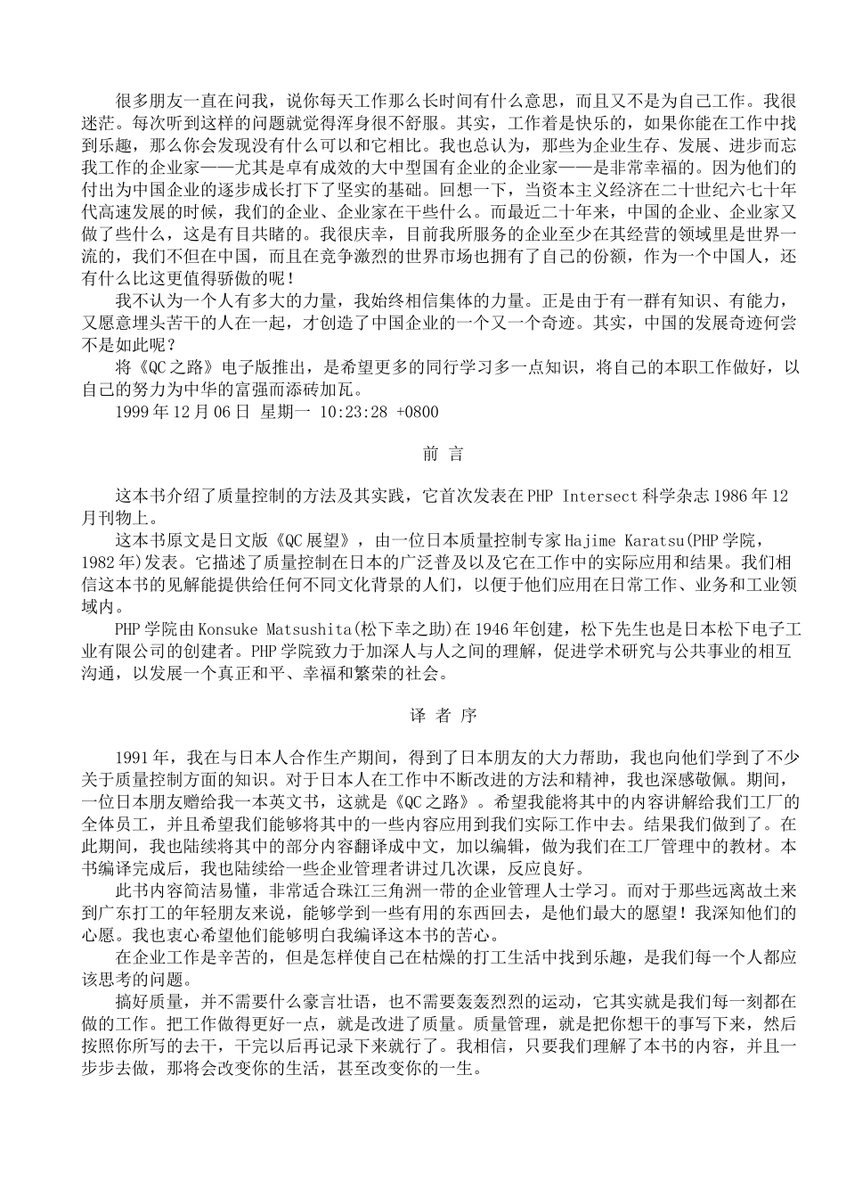 QC之路它的机遇与挑战(DOC34)_第2页