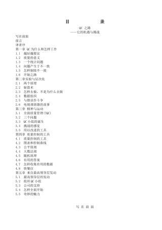 QC之路它的机遇与挑战(DOC34)