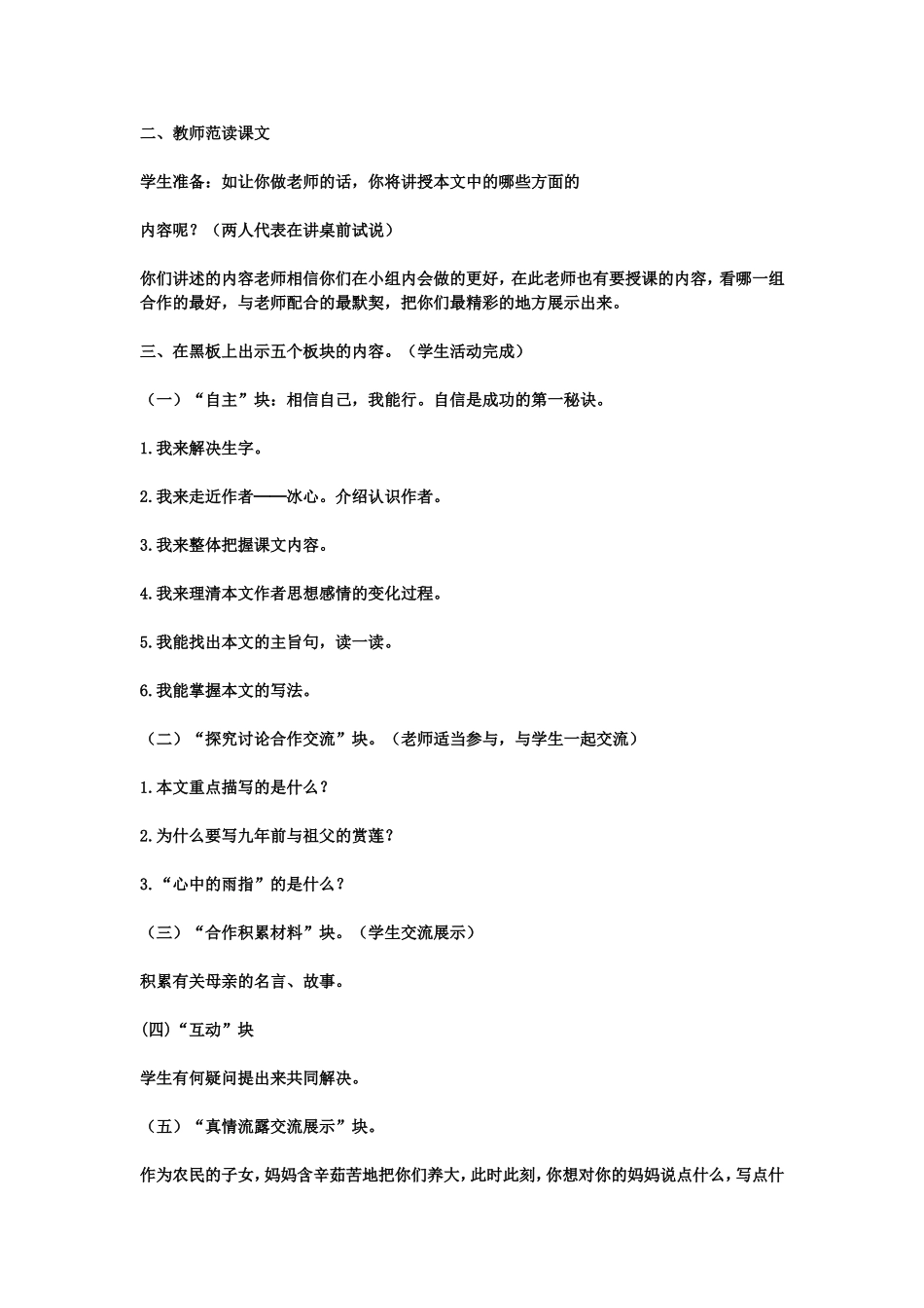 教案荷叶母亲_第2页