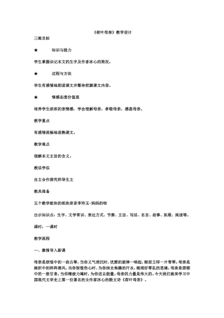 教案荷叶母亲