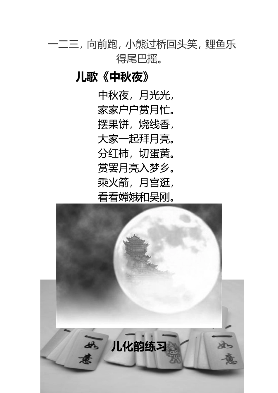 语言表演中级上_第2页