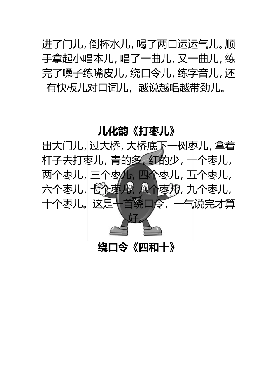 语言表演中级上_第3页
