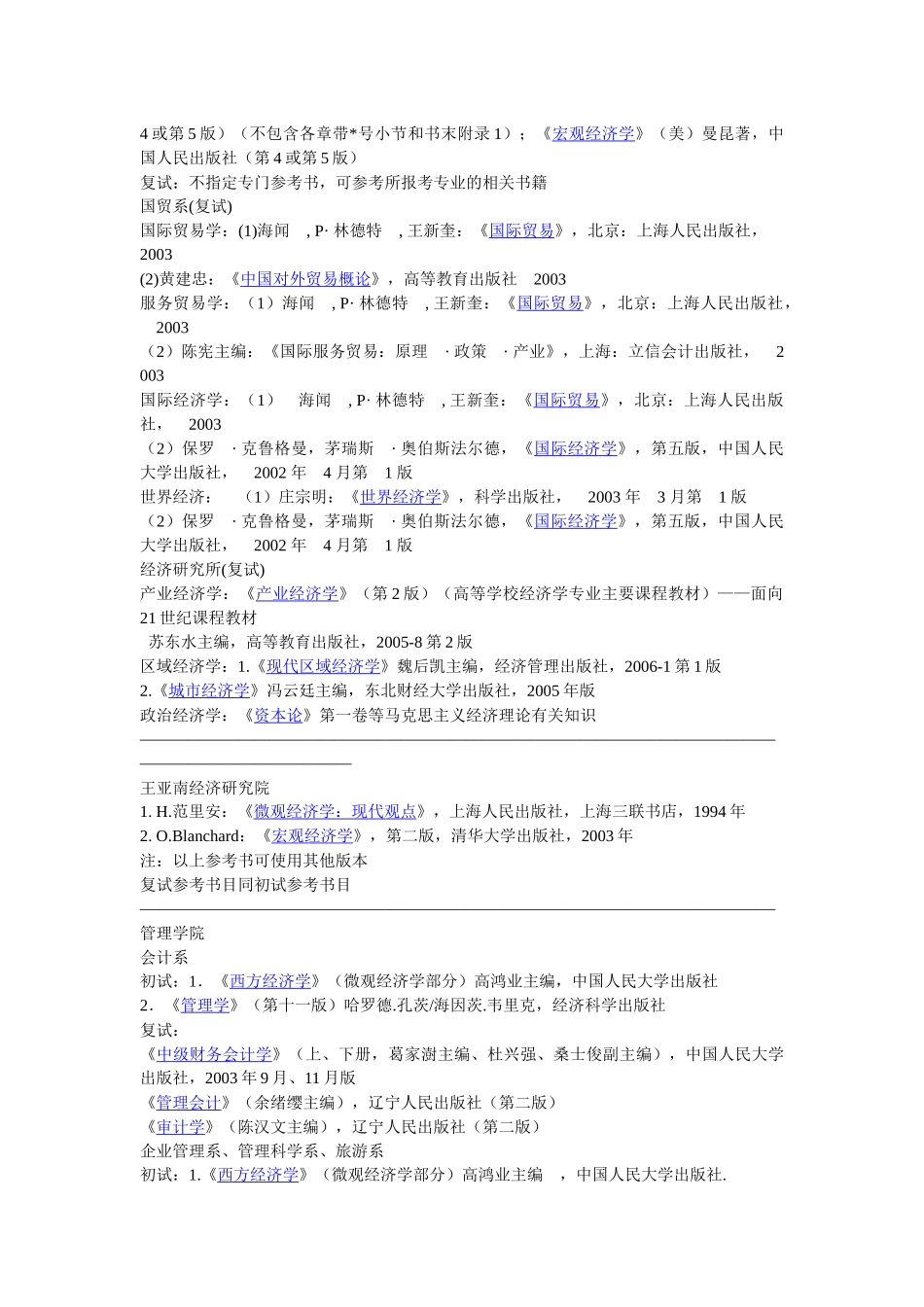 厦门大学经济专业考研须知_第2页